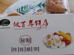 -矮子馅饼(大成路店)