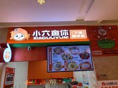 -小六鱼你.下饭酸菜鱼(益田假日广场店)