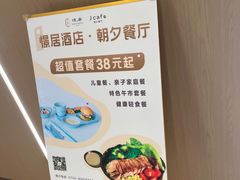 -J cafe 朝夕餐厅