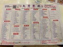 菜单-大哥餐厅(西城花园店)