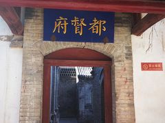 -阎锡山故居