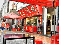 门面-黄连大头华烧鹅店(大良店)