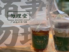 -勿理堂(西村店)