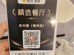 -东兴楼(通州店)