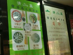 -回坊马二饺子馆
