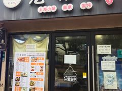 -笼铭坊(北蔡店)