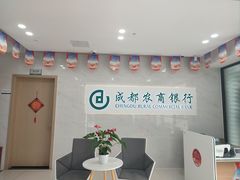 -成都农商银行