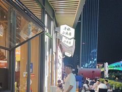 -本色.小马哥烧烤(无锡九里仓店)