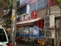 门面-蜀串香牛杂火锅串串