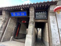 -鸡鸣驿城
