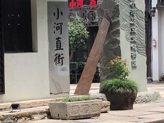 -河上轩(湖墅北路店)