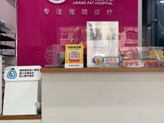 -荔康动物医院(康王北路店)