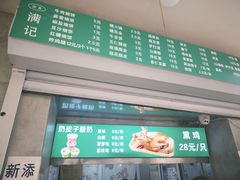 -满记烧饼(牛街东里小区一区店)