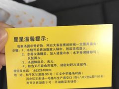 -星星奶冰·汤圆(甘肃路店)