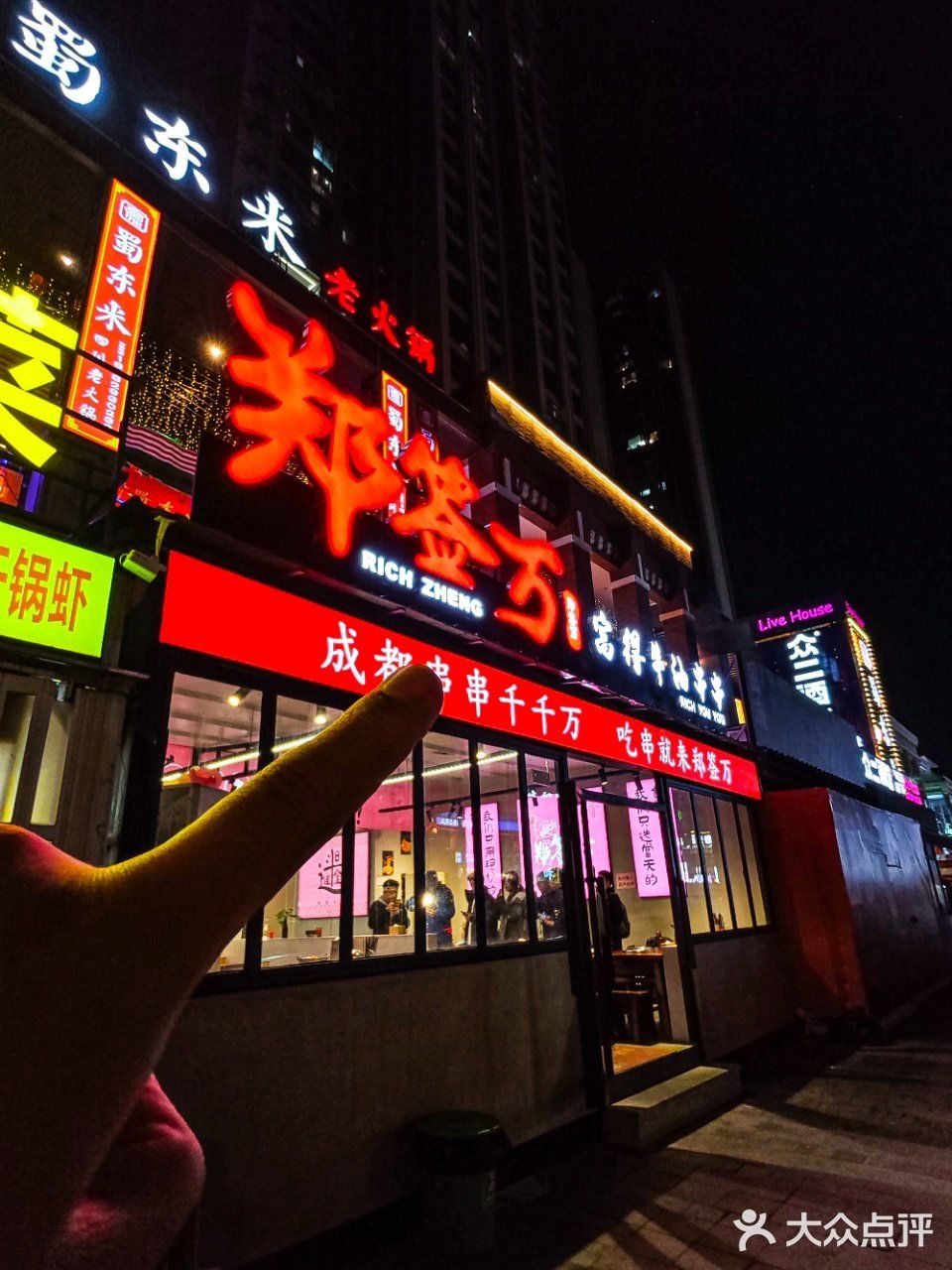 郫都宝藏串串香，藏在市井的美味!