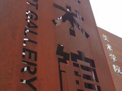 -中央民族大学