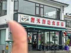 -蟹天蟹地农家菜·阳澄湖大闸蟹(浅水湾店)
