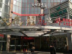-火吧PTV聚会餐厅(10号店)