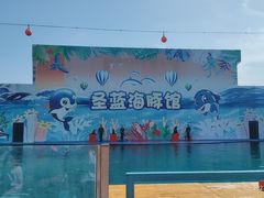 -北戴河圣蓝海洋公园