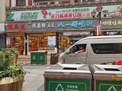 门面-八一好吃街·高品美食广场