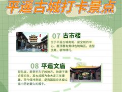 -平遥古城