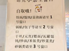 -蒋家桥饺面店(东关街店)