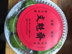 -文魁斋