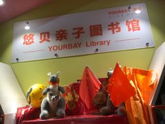 -悠贝亲子图书馆(崇文门店)