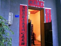 门面-壹零贰小馆(桂城石啃店)