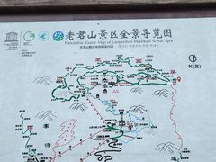 -老君山风景名胜区