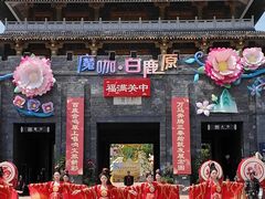 -白鹿原影视城