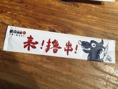 -聚点串吧·北京烧烤(赵登禹路店)