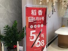 -稻香酒家·33年老字号·港式粤菜(富邦中心店)