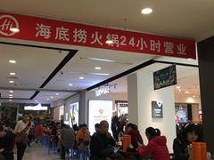 -海底捞火锅(振华商厦店)
