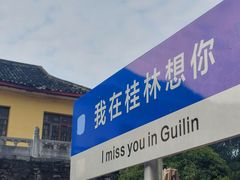 -桂林两江四湖景区