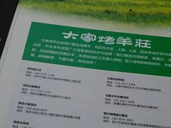 菜单-大家烤羊庄·聚餐团建·谢师宴·生日派对(南山店)