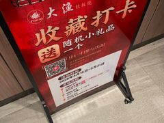 -大渔铁板烧(东城店)