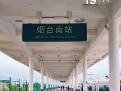 -烟台南站