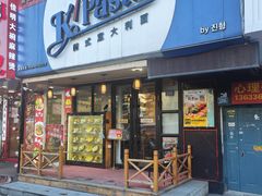 -Kpasta韩式意大利面