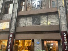 -盘飧市(春熙路店)