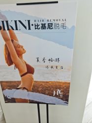 -HEYAN荷妍专业脱毛连锁机构