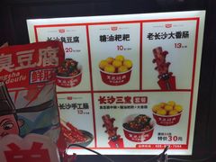 -黑色经典臭豆腐·湖南特产(潇湘文化店)