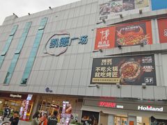 -凯德广场(金牛店)