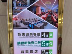 -新美姿美食水疗汇(罗湖口岸店)