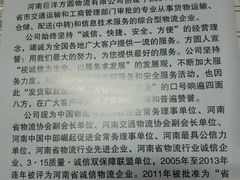 -河南巨洋方圆物流有限公司