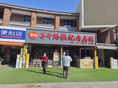 -子午路张记肉夹馍(兵马俑店)