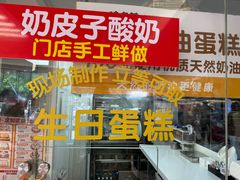 -味多美蛋糕(八大处店)