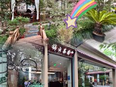 -中和·国风茶馆(愚园路店)