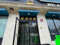 -魏家凉皮(祈年大厦店)