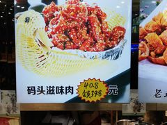 -老码头黑皮肘子锅包肉(文政街店)